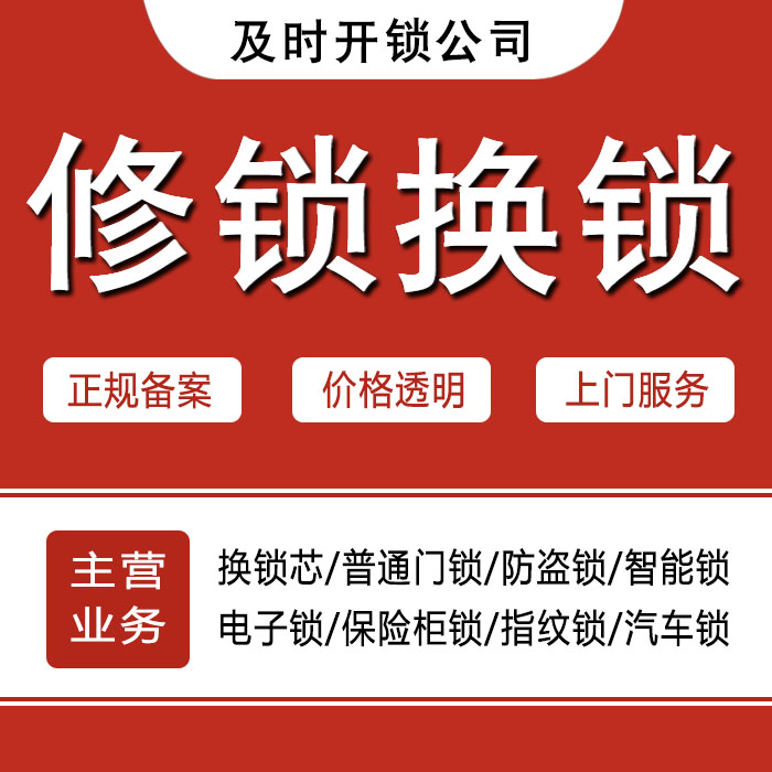 晋城泽州县24小时上门 [开锁换锁修锁] 防盗门·保险柜·汽车锁